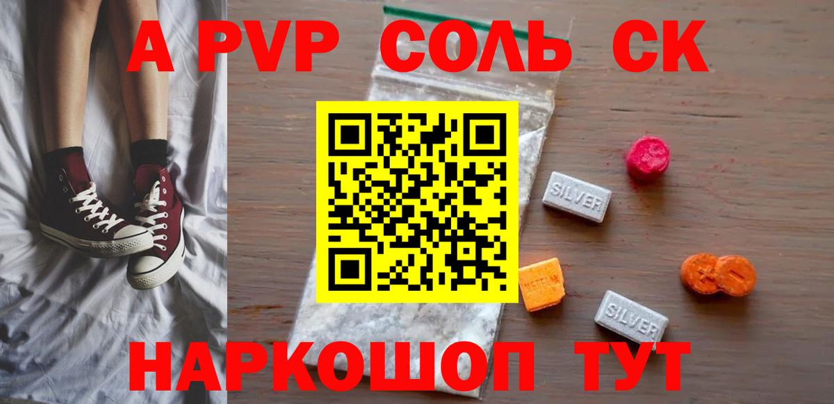 Северодвинск  А ПВП СК  APVP Соль  Вход с VPN  купить наркоту  А ПВП СК 