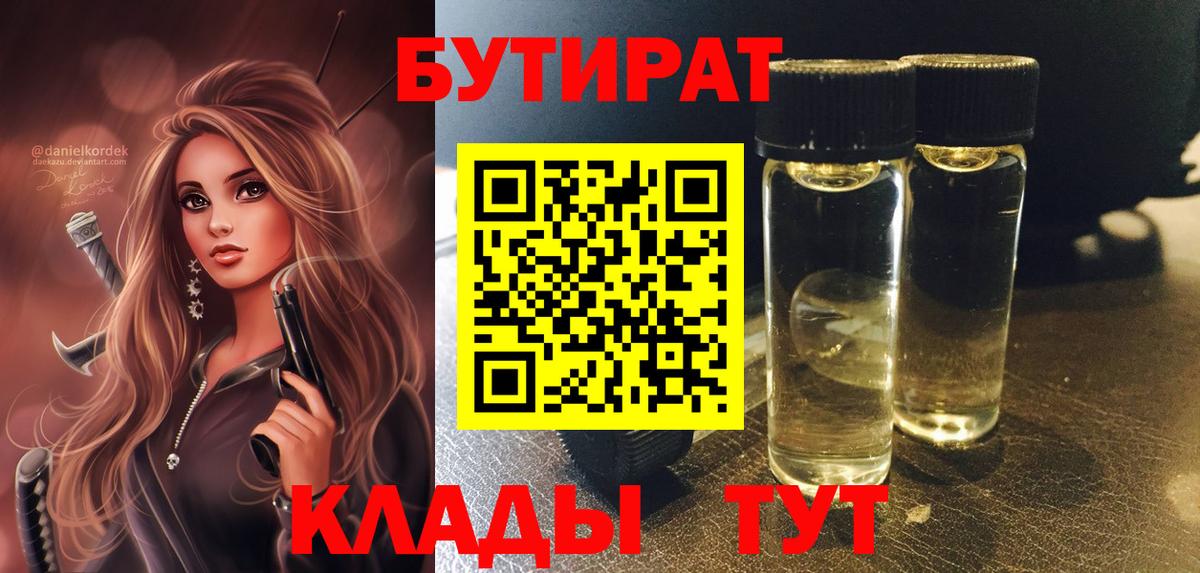 Бутират бутандиол Северодвинск