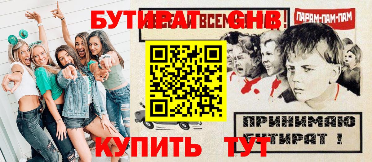 Бутират бутик  Вход с VPN  Бутират  Северодвинск 