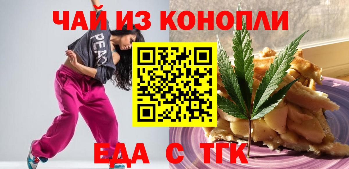 Северодвинск  Печенье с ТГК марихуана  Вход с VPN 