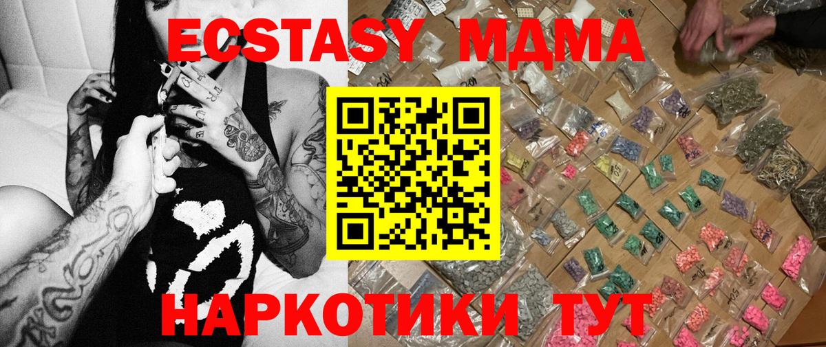 МДМА кристаллы  МДМА молли  Вход с VPN  МДМА  Северодвинск 