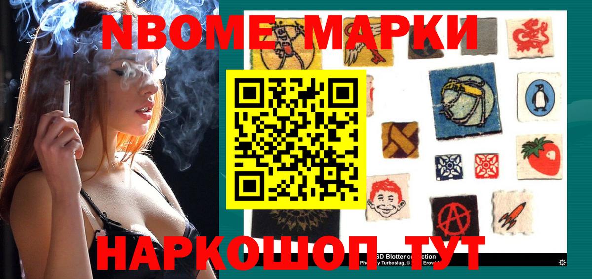 Северодвинск  Наркотические марки 1,8мг  Марки 25I-NBOMe  Вход с VPN  Наркотические марки 1,8мг 